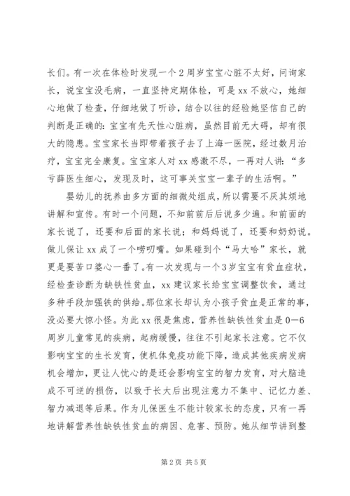 儿保医生事迹材料.docx