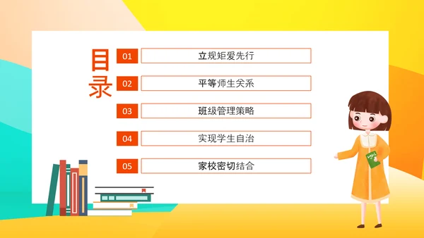 班级管理工作浅见动态PPT模板