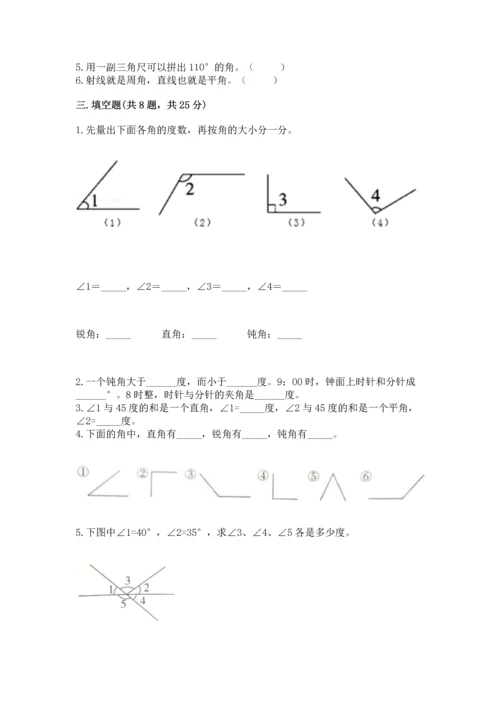 西师大版四年级上册数学第三单元 角 测试卷【word】.docx