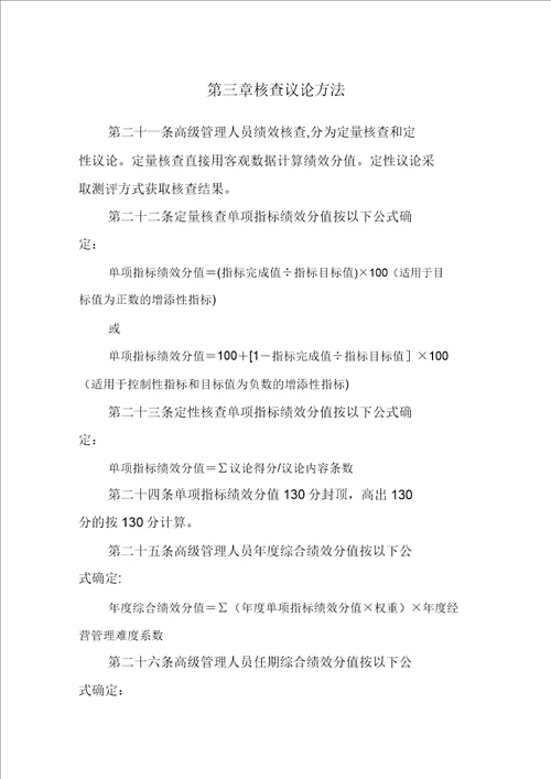 高级管理人员绩效考核办法