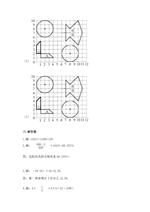 小学六年级上册数学期末测试卷（夺冠）word版.docx