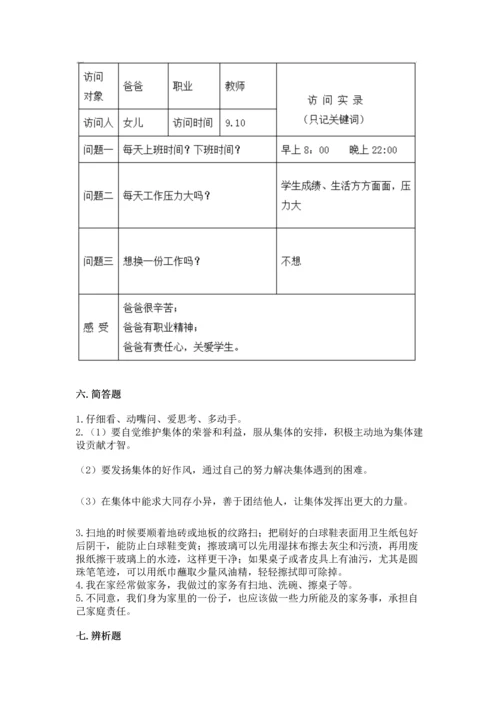 部编版小学四年级上册道德与法治期中测试卷加精品答案.docx