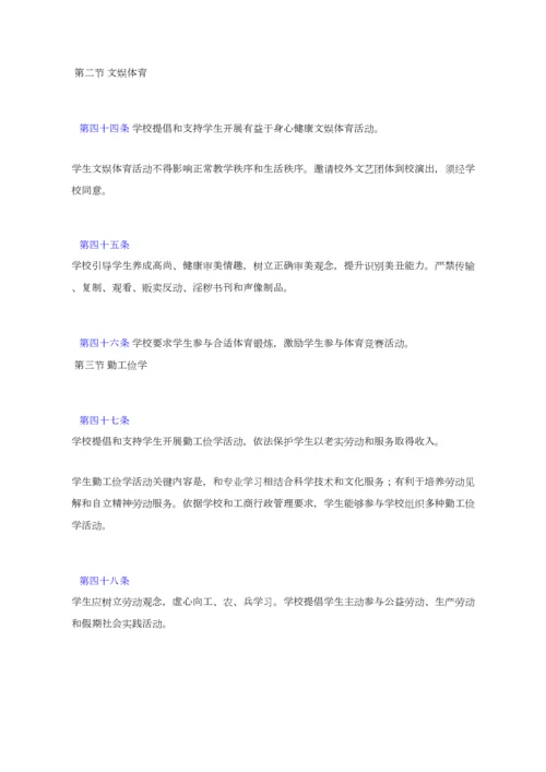 普通高等学校学生管理详细规定.docx