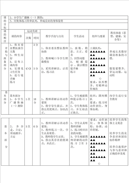 一年级下册体育教案 3