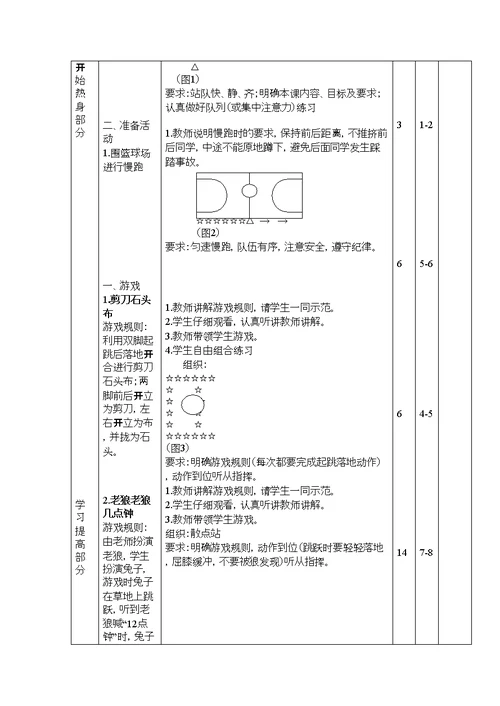 二年级跳跃与游戏教学设计