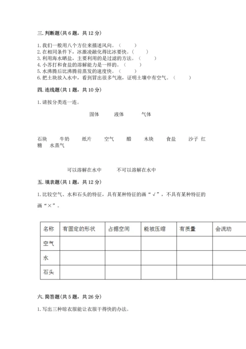 教科版三年级上册科学期末测试卷精品（全优）.docx