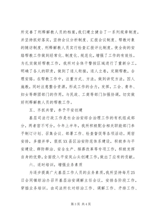 司法所个人年终工作汇报 (3).docx