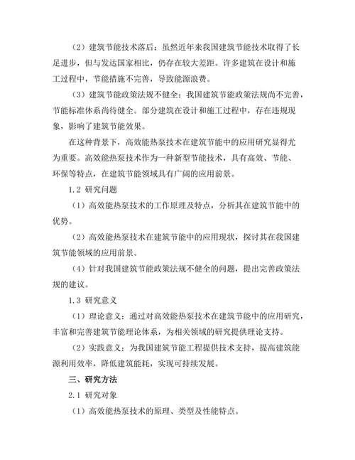 高效能热泵技术在建筑节能中的应用