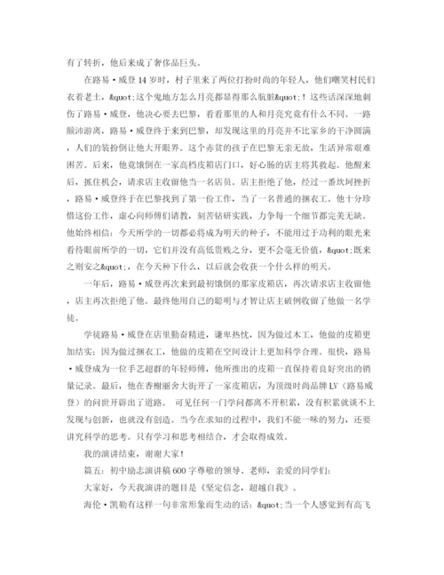 精编之初中生的励志演讲稿范文.docx