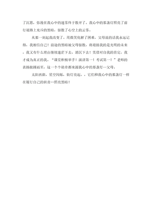 我心中的那盏灯七年级作文700字