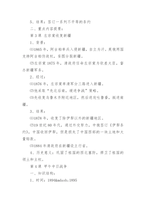 人教版八年级上册历史知识点总结整理.docx