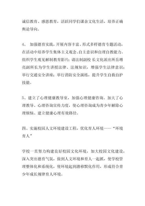 中学德育工作实施专业方案.docx