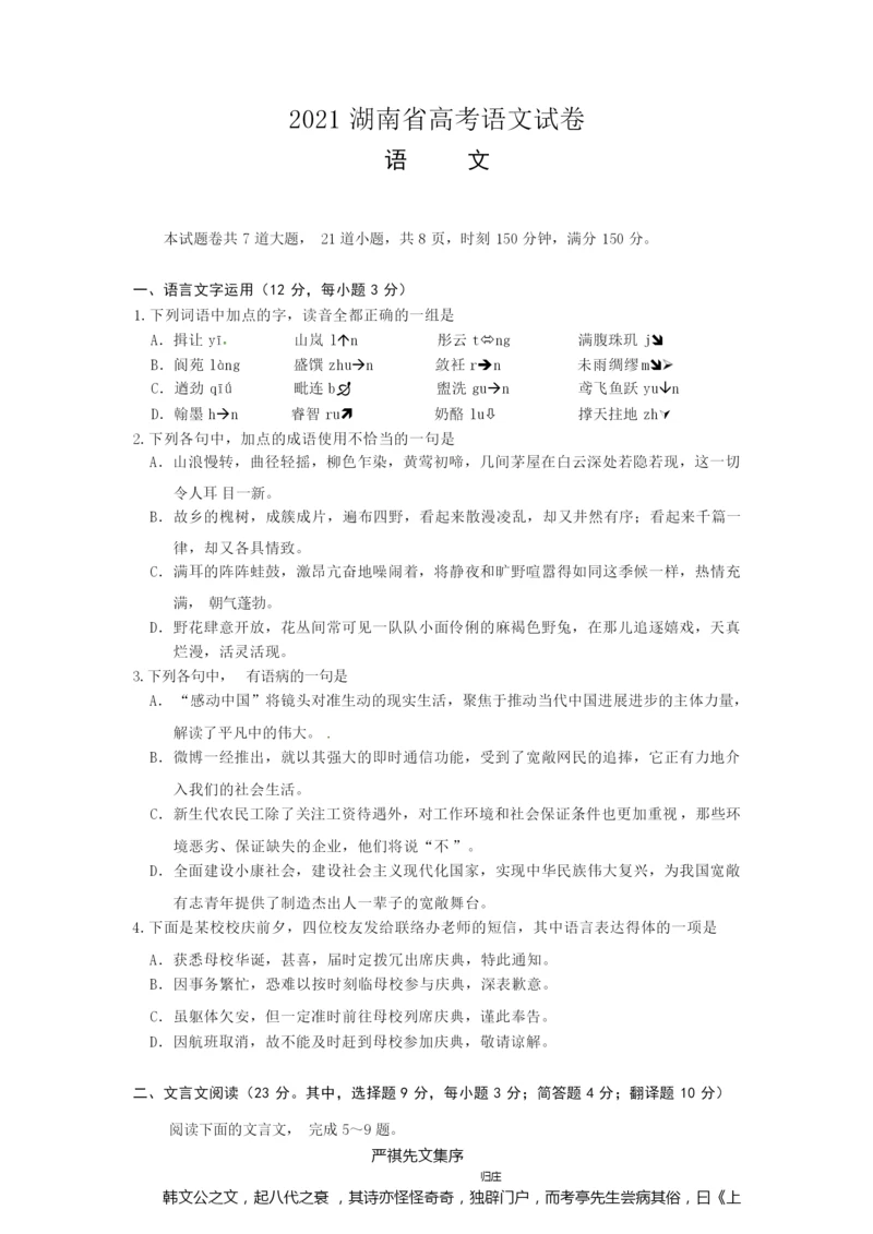 2021湖南省高考语文试卷9.docx