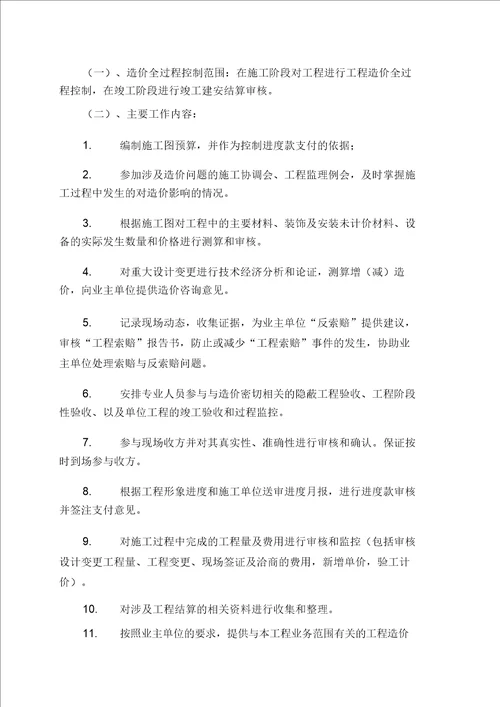 工程全过程造价控制方案(案例)