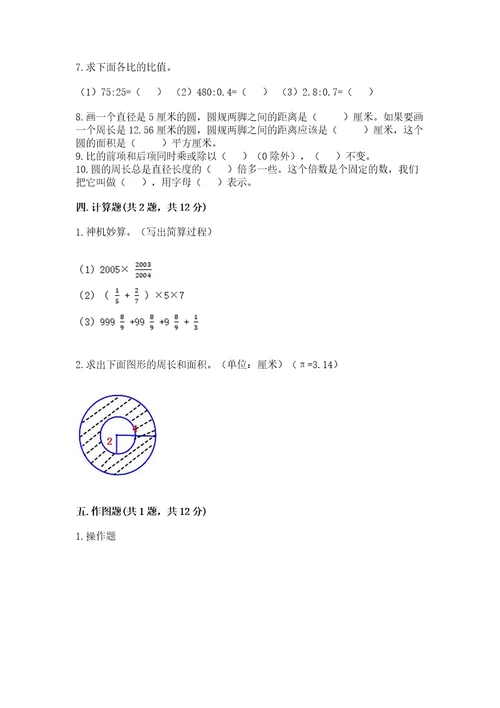 2022六年级上册数学期末考试试卷含完整答案（有一套）