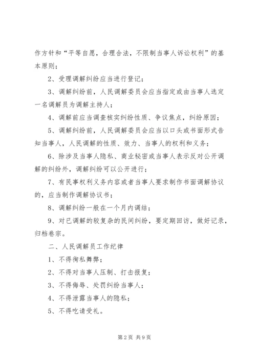 人民调解室机构建设.docx