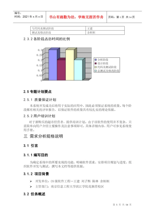 课程设计-超市管理系统论文.docx