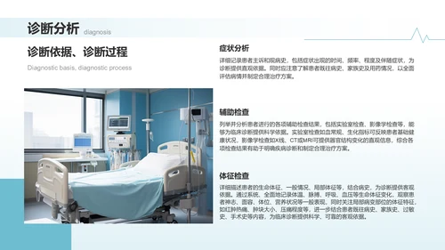 蓝色商务风临床实习病例汇报PPT模板
