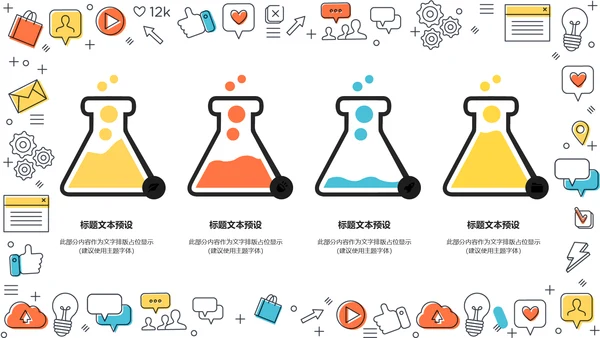 时尚多彩互联网扁平设计通用PPT模板