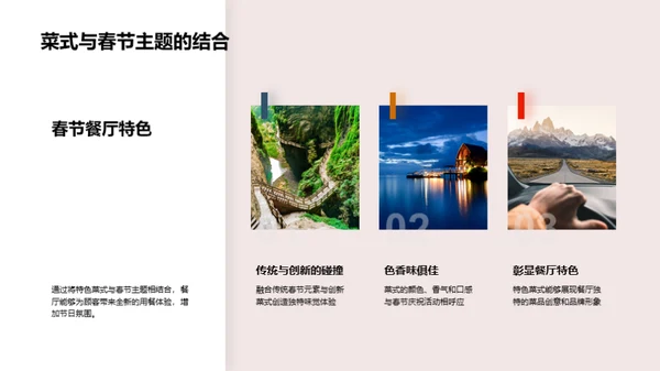 春节特色菜式营销