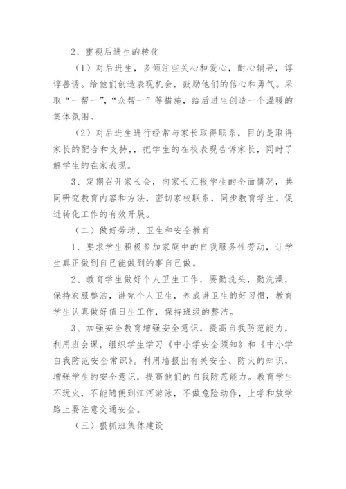 六年级班主任工作计划第一学期.docx