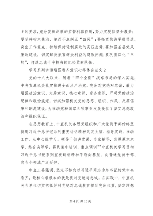 增强看齐意识学习二学一做心得体会[五篇范例] (3).docx