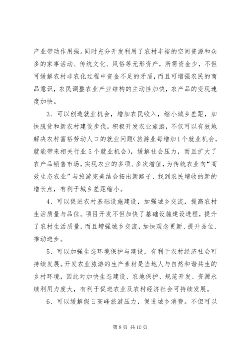 生态农业项目建设计划书 (8).docx