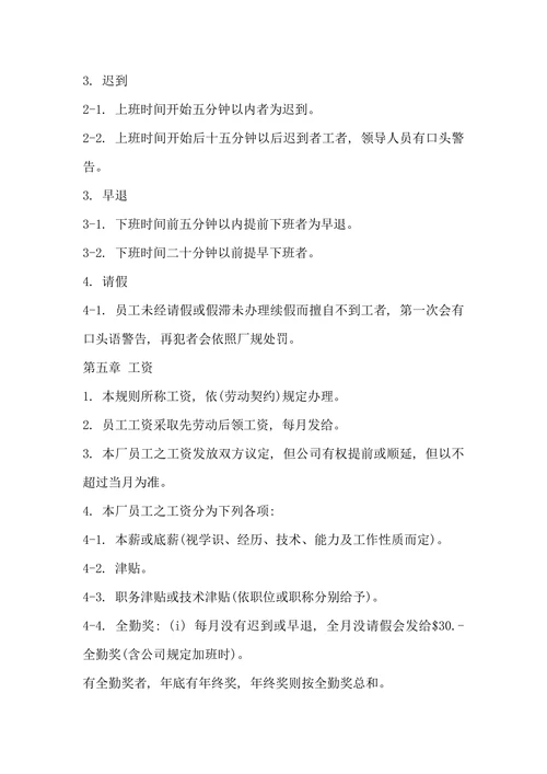 工厂行政管理规章制度
