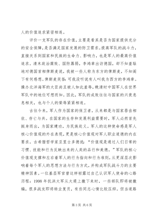 价值源于责任演讲稿.docx