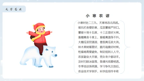 小寒冬天雪地白茫茫雪景通用PPT模板