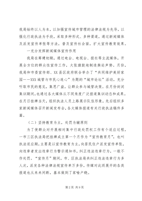 城管综合整治与行政执法情况汇报 (3).docx