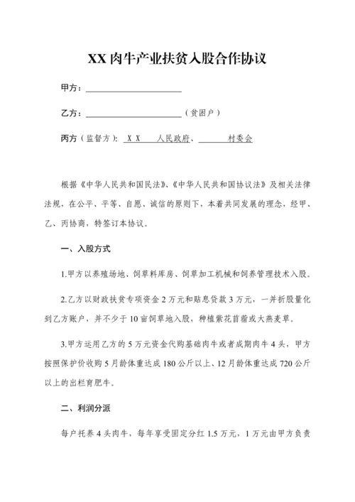 产业扶贫入股合作协议.docx