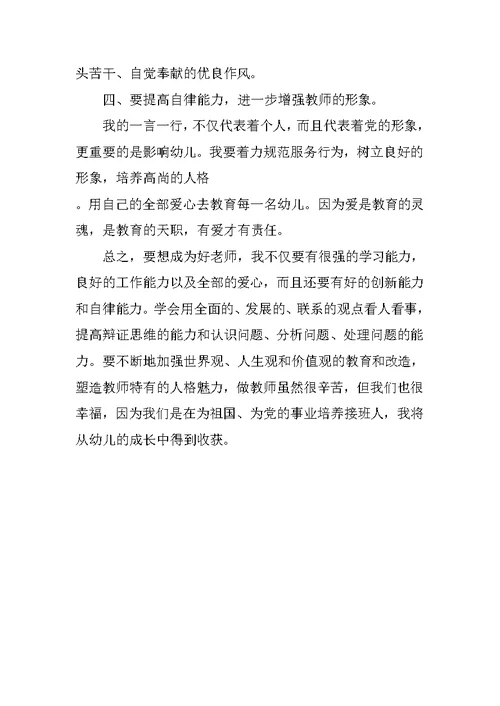 四比四讲心得体会