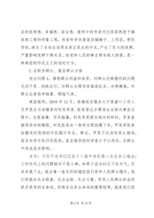 纠四风、树新风”主题党课.docx