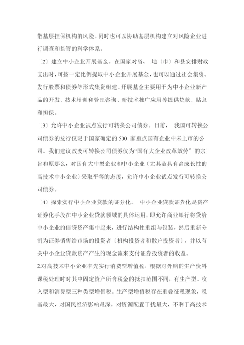 国家中小企业发展的政策措施.docx