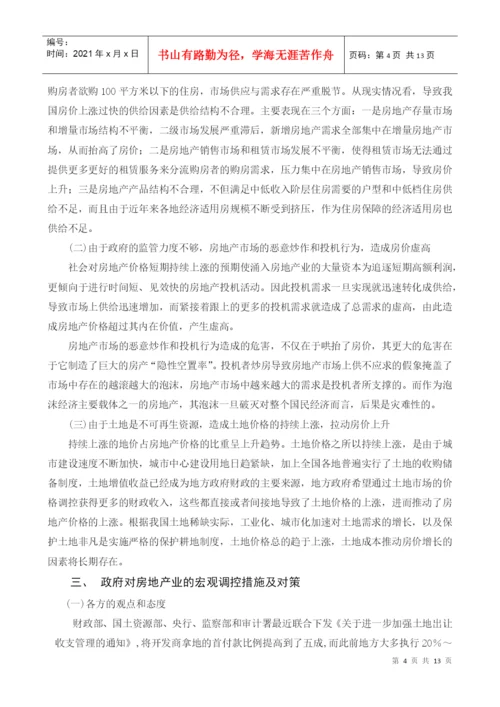 有关中国房地产价格思考的论文.docx