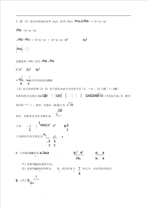 2018年高考数学压轴题教师版文