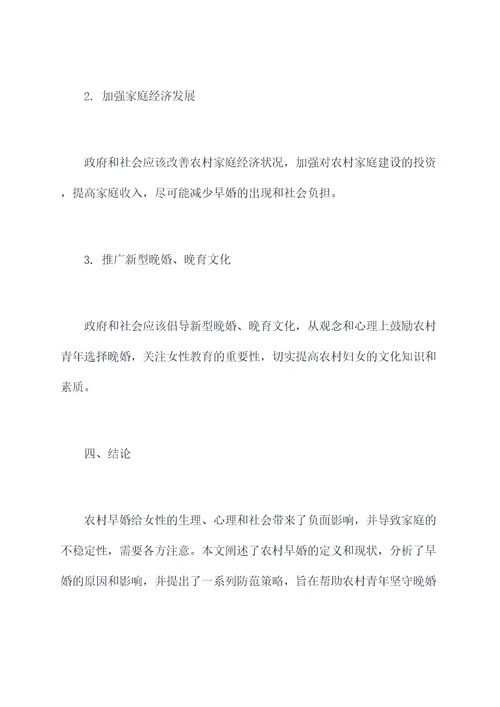 农村早婚调研报告