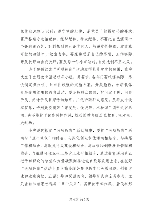 学习两项活动心得体会.docx