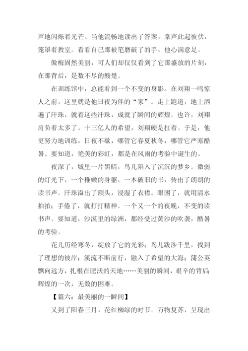 最美丽的一瞬间作文.docx