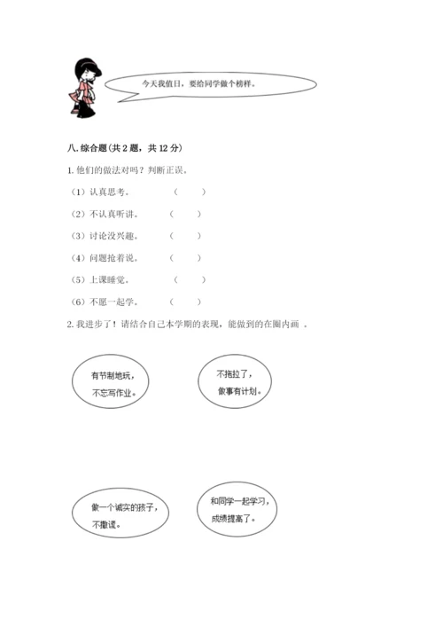 部编版二年级上册道德与法治期末测试卷参考答案.docx
