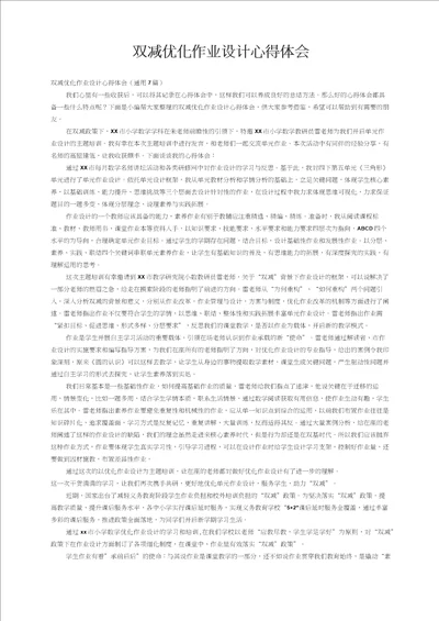 双减优化作业设计心得体会通用7篇