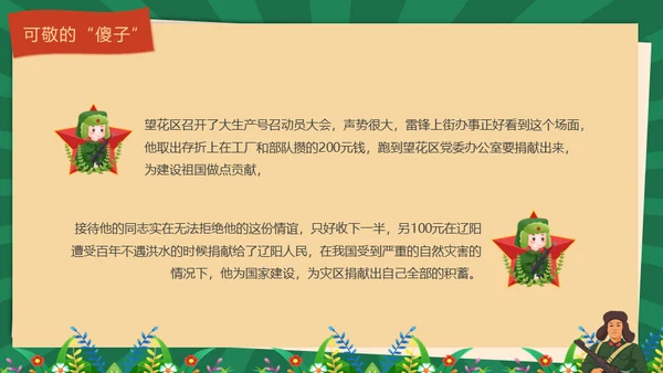 学雷锋纪念日文明标兵雷锋故事通用PPT模板