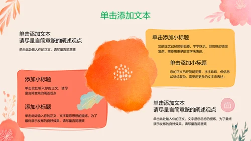 彩色清新风总结汇报PPT演示模板