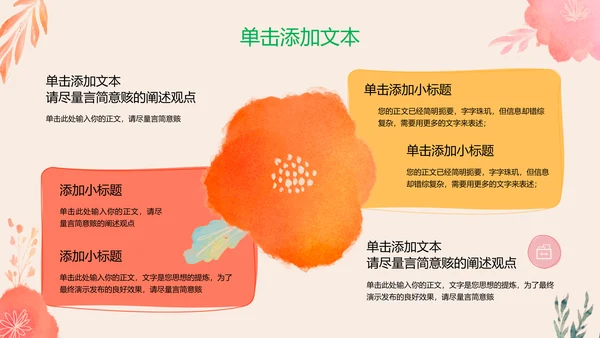 彩色清新风总结汇报PPT演示模板