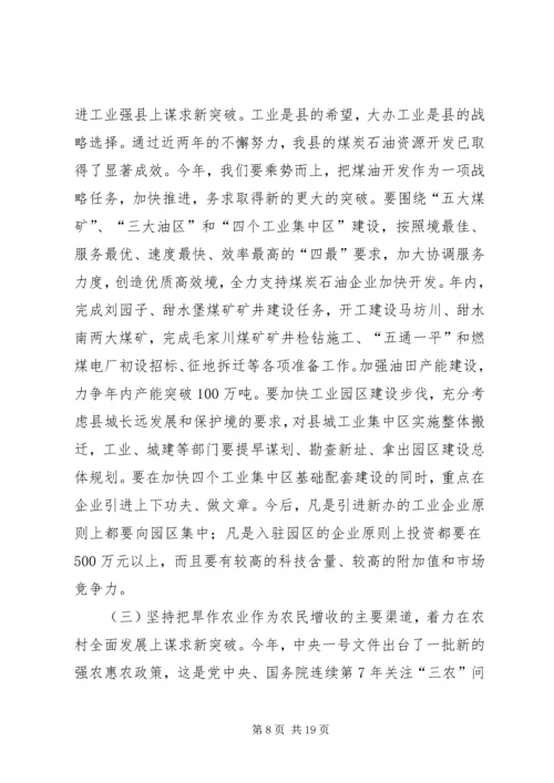 县委书记在县委全委（扩大）会暨全县经济工作会上的讲话.docx