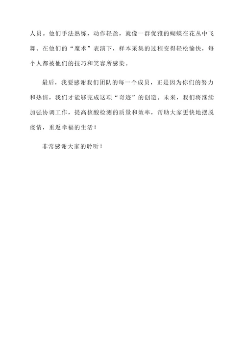 加强核酸检测协调工作汇报