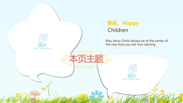 卡通幼儿园儿童春游活动动态PPT模板