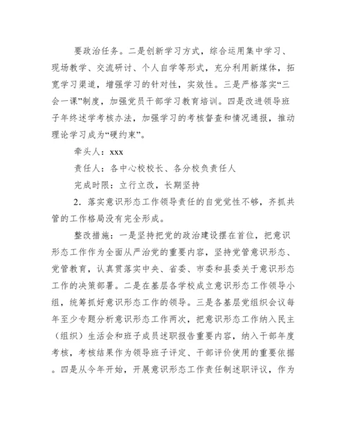 学校有关对中央意识形态工作贡任制巡视检查反馈意见整改工作方案.docx