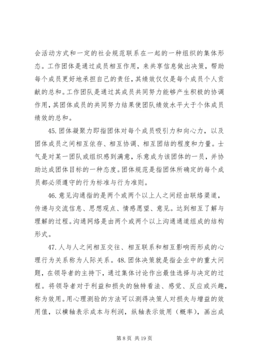 管理是组织中的管理者通过计划.docx